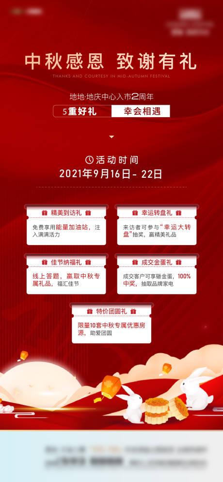 源文件下载【五重礼海报】编号：73450021380145423