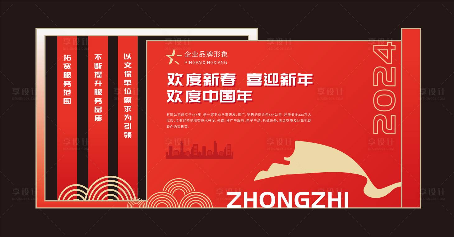 源文件下載【年會(huì)會(huì)議活動(dòng)舞臺(tái)引導(dǎo)背景板】編號(hào)：97250021490767309