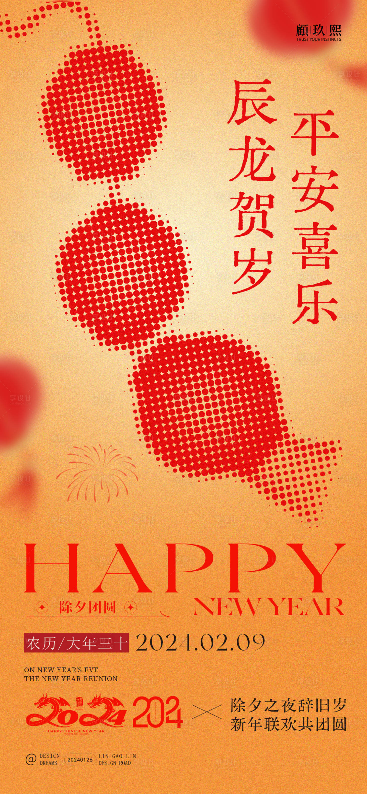 源文件下载【享设计】搜索编号：25190021759739807【春节新年喜庆海报】