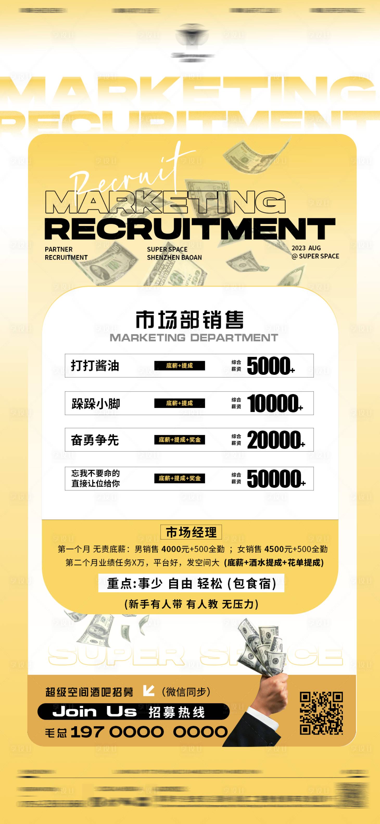 源文件下載【享設計】搜索編號：36260021589729033【招聘海報】