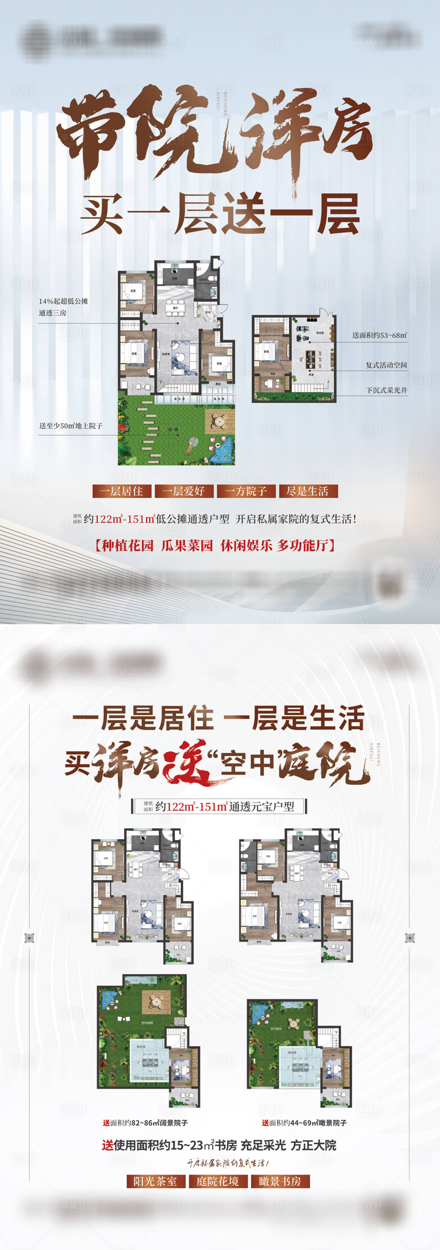 源文件下载【享设计】搜索编号：34300021790831129【DM户型价值单页】