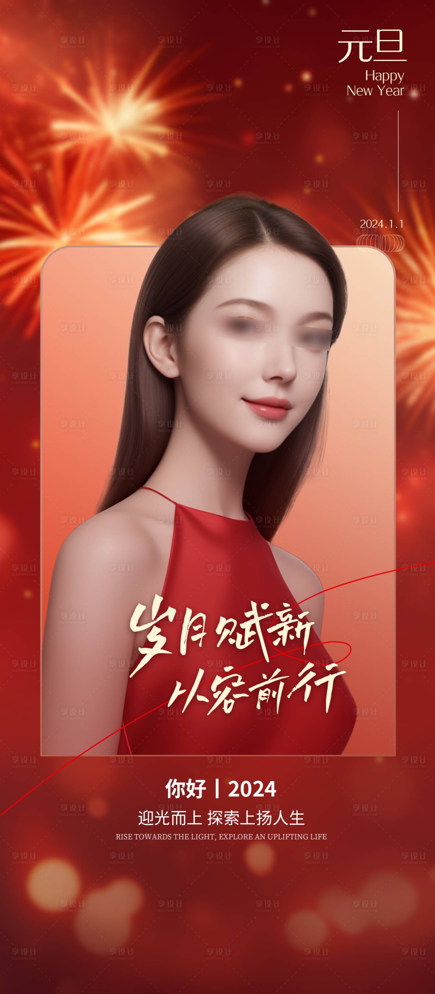 源文件下载【元旦新年海报】编号：85670021583362713