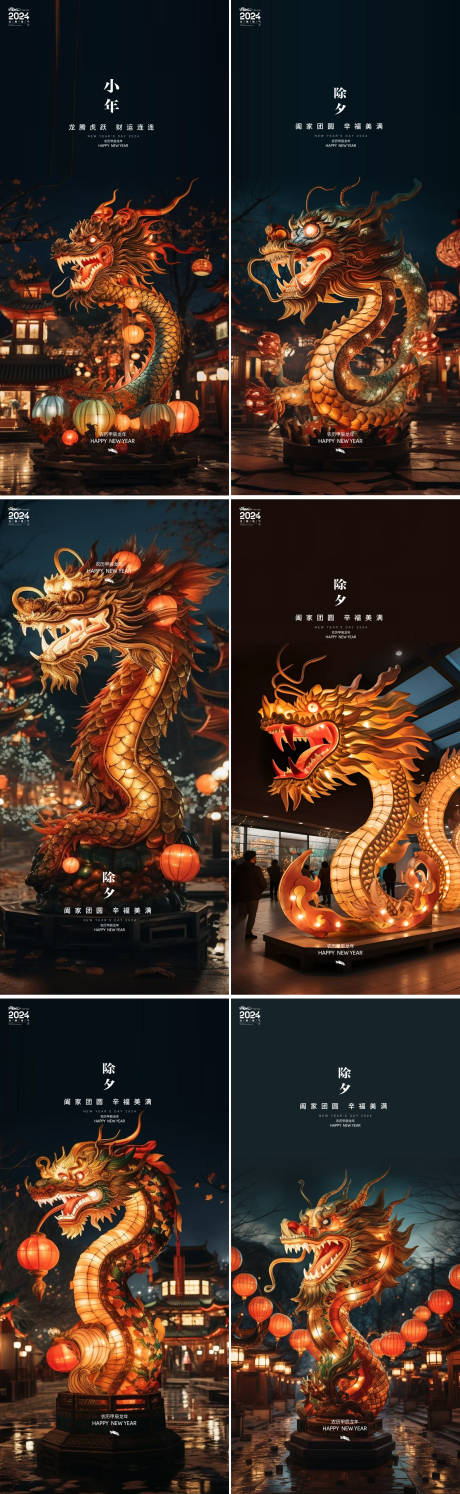 源文件下载【享设计】搜索编号：31320021788362316【小年除夕龙年春节系列海报】