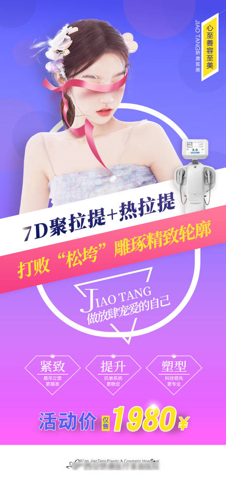 源文件下载【医美整形活动海报 】编号：16420021754031266