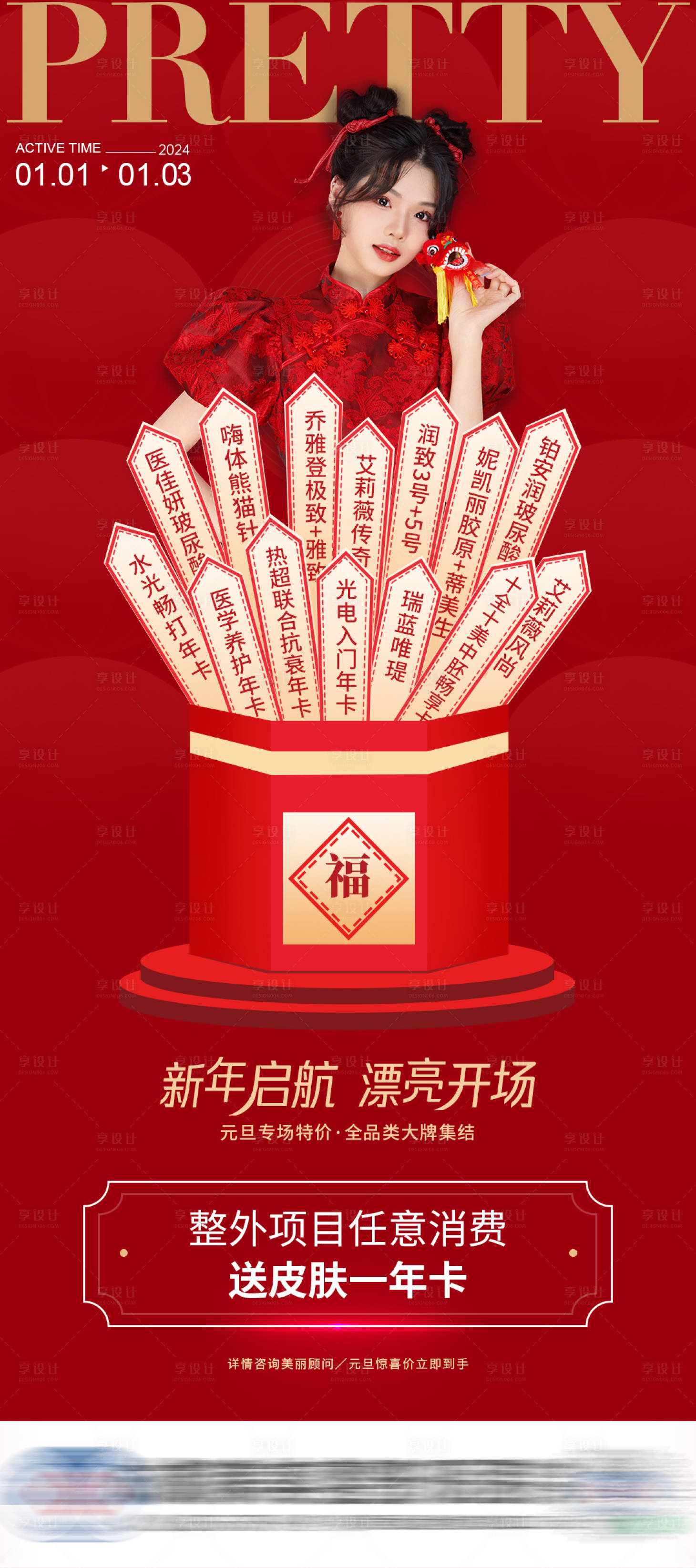 源文件下载【享设计】搜索编号：61550021393757655【元旦新年节日项目海报】