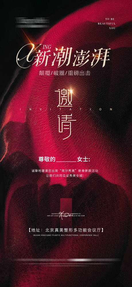 源文件下載【享設(shè)計】搜索編號：25580021840535556【邀請函質(zhì)感海報】