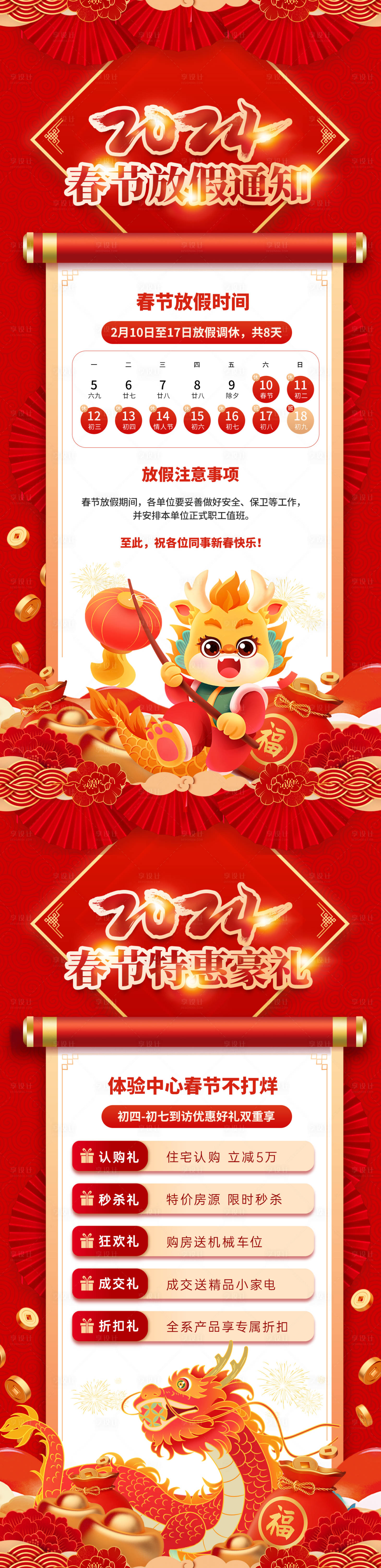 源文件下载【享设计】搜索编号：15980021477501789【龙年春节放假通知活动系列海报】