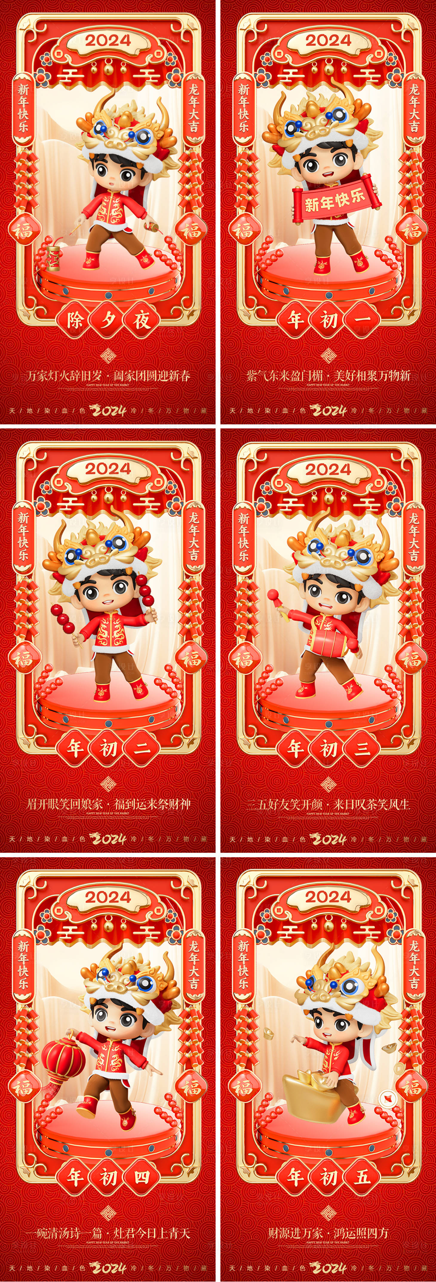 源文件下载【享设计】搜索编号：69630021603715457【医美龙年2024春节新年拜年系列海报】