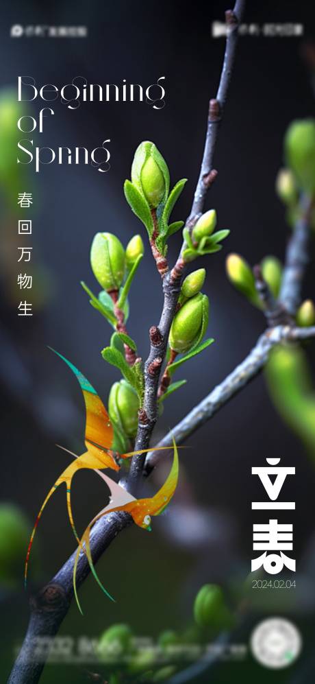 源文件下載【立春節(jié)氣海報】編號：67040021679778310