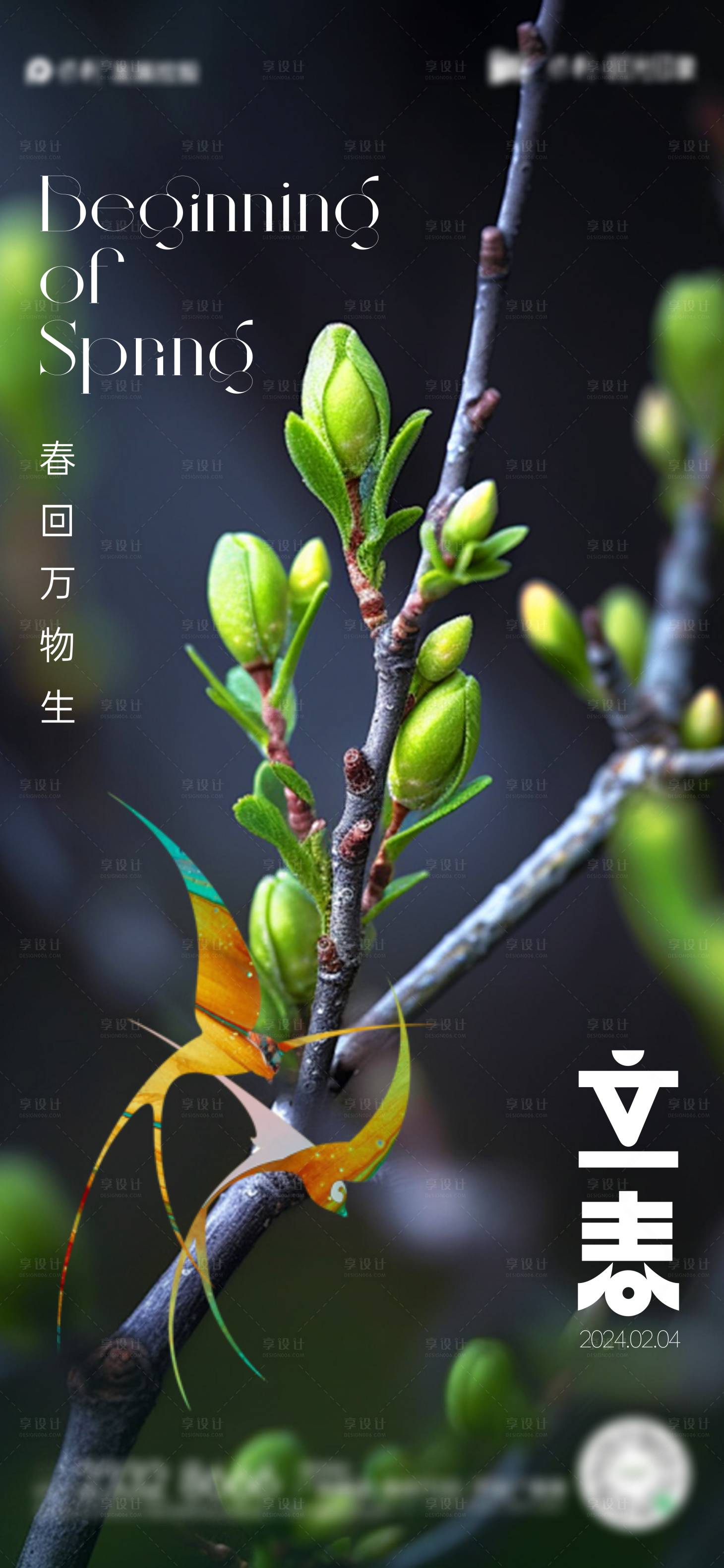 源文件下載【享設計】搜索編號：67040021679778310【立春節氣海報】