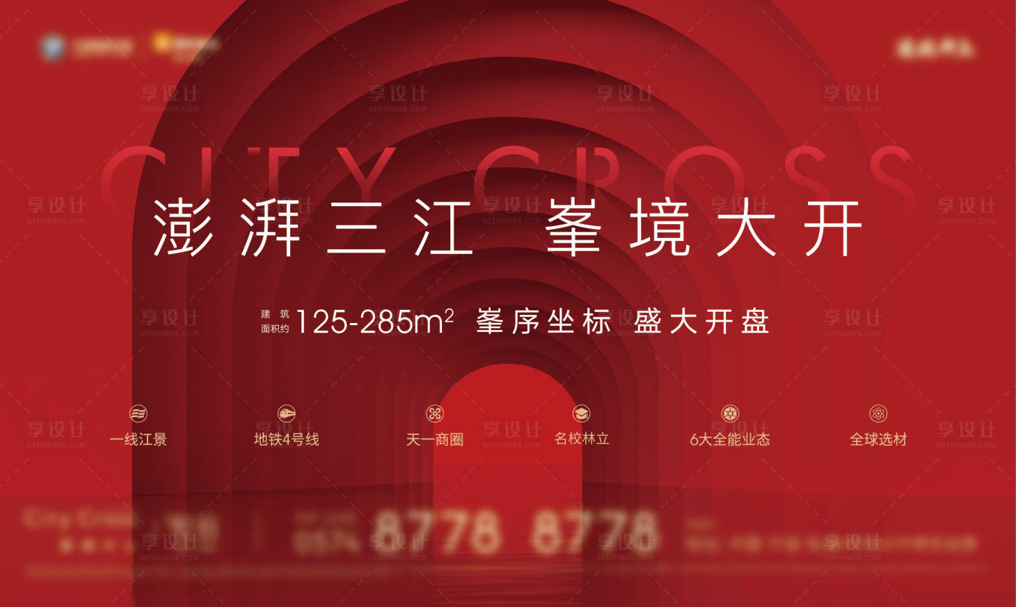 源文件下載【享設(shè)計(jì)】搜索編號(hào)：89590021467925760【開盤海報(bào)】