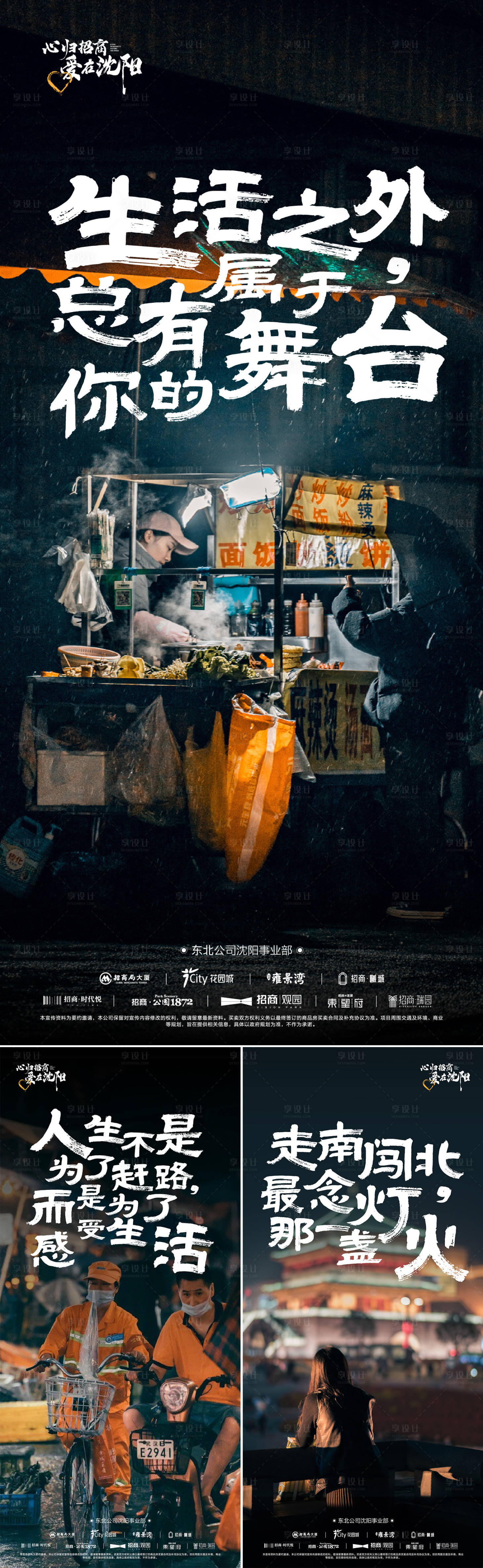 源文件下载【享设计】搜索编号：56850021670577705【房地产返乡置业海报】