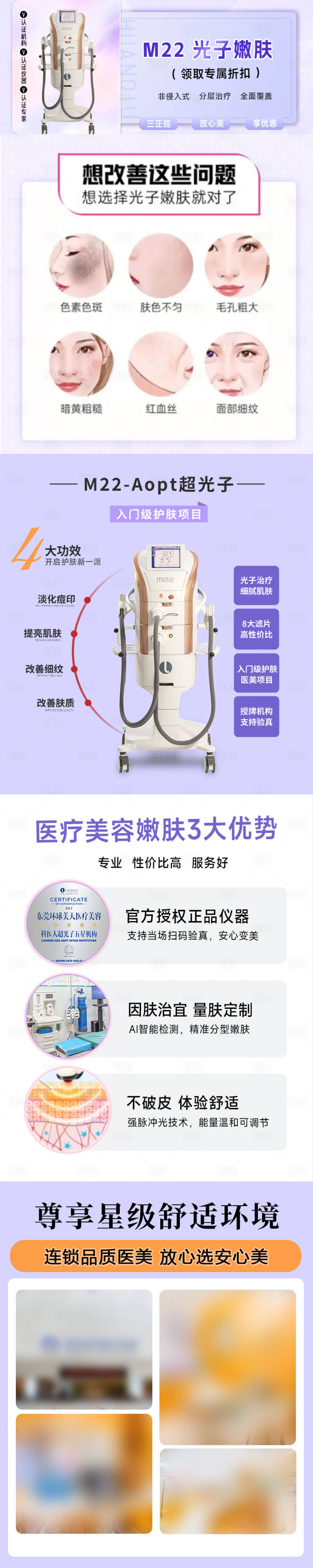 源文件下载【医美详情页】编号：23080021513868198