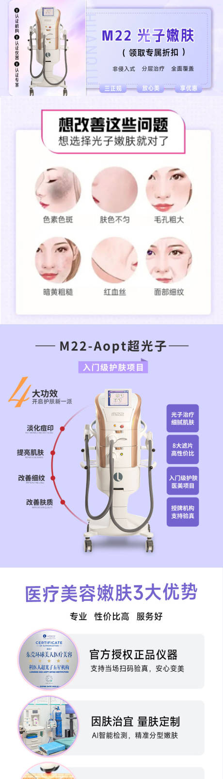 编号：20240114000956642【享设计】源文件下载-医美详情页