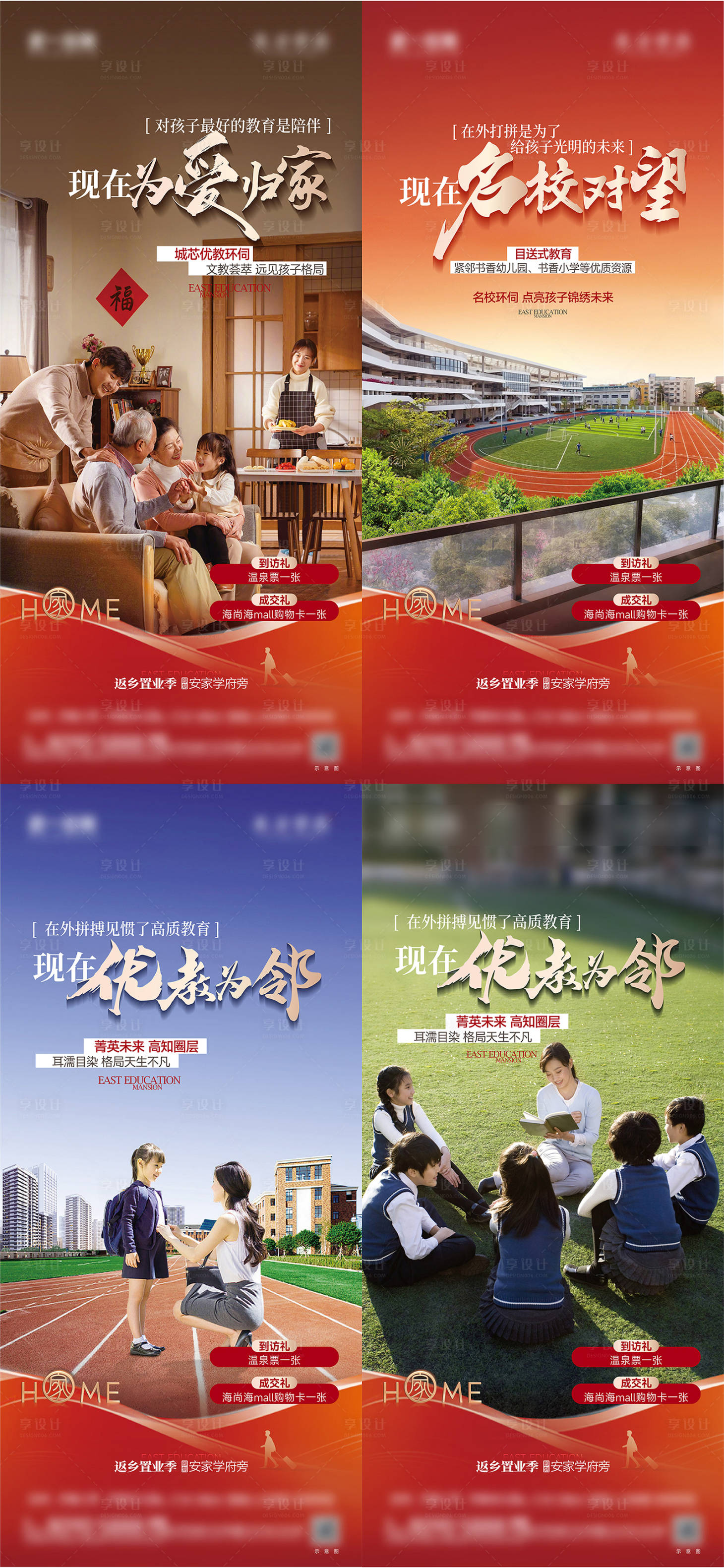 源文件下載【享設(shè)計(jì)】搜索編號(hào)：65950021631817975【地產(chǎn)返鄉(xiāng)學(xué)校價(jià)值刷屏】