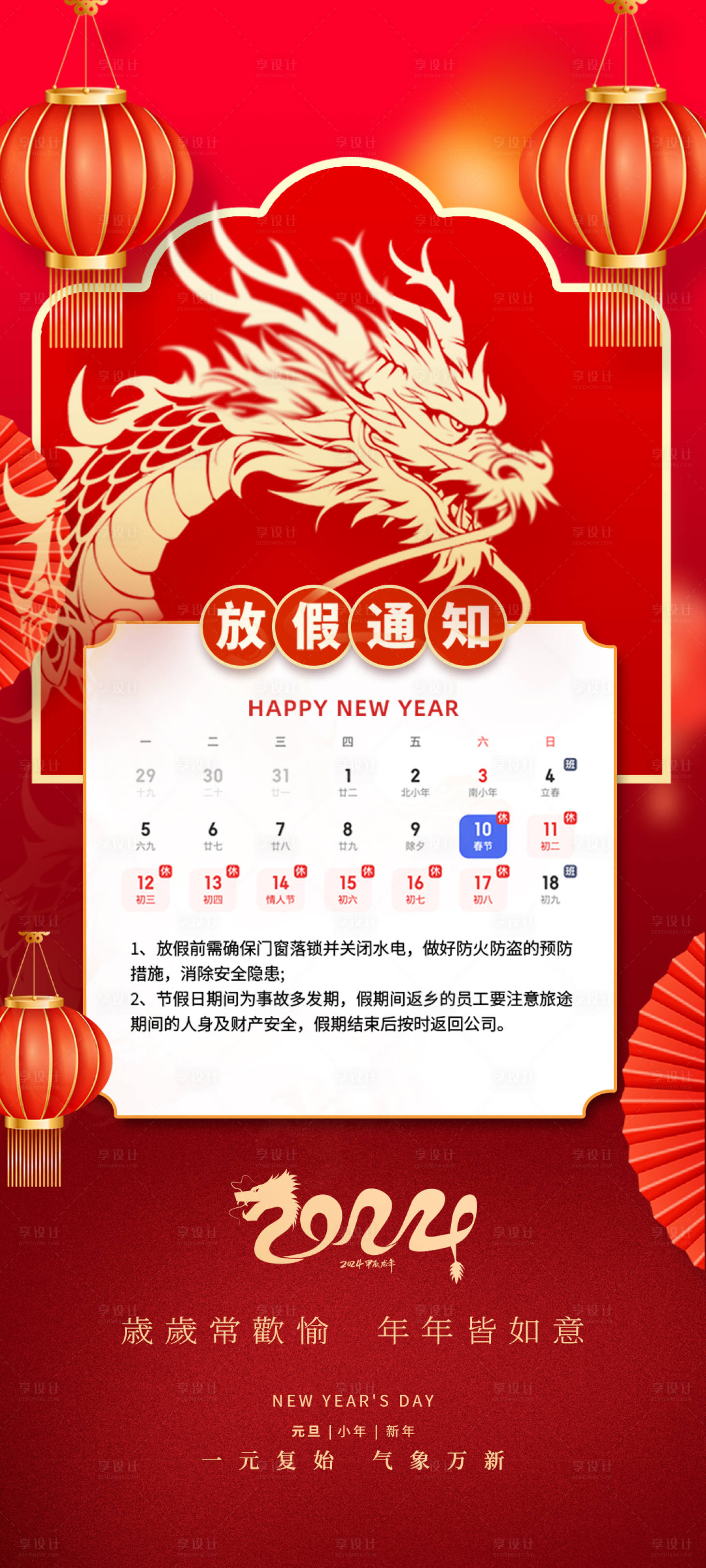 源文件下載【享設計】搜索編號：88220021420939055【春節放假通知海報】