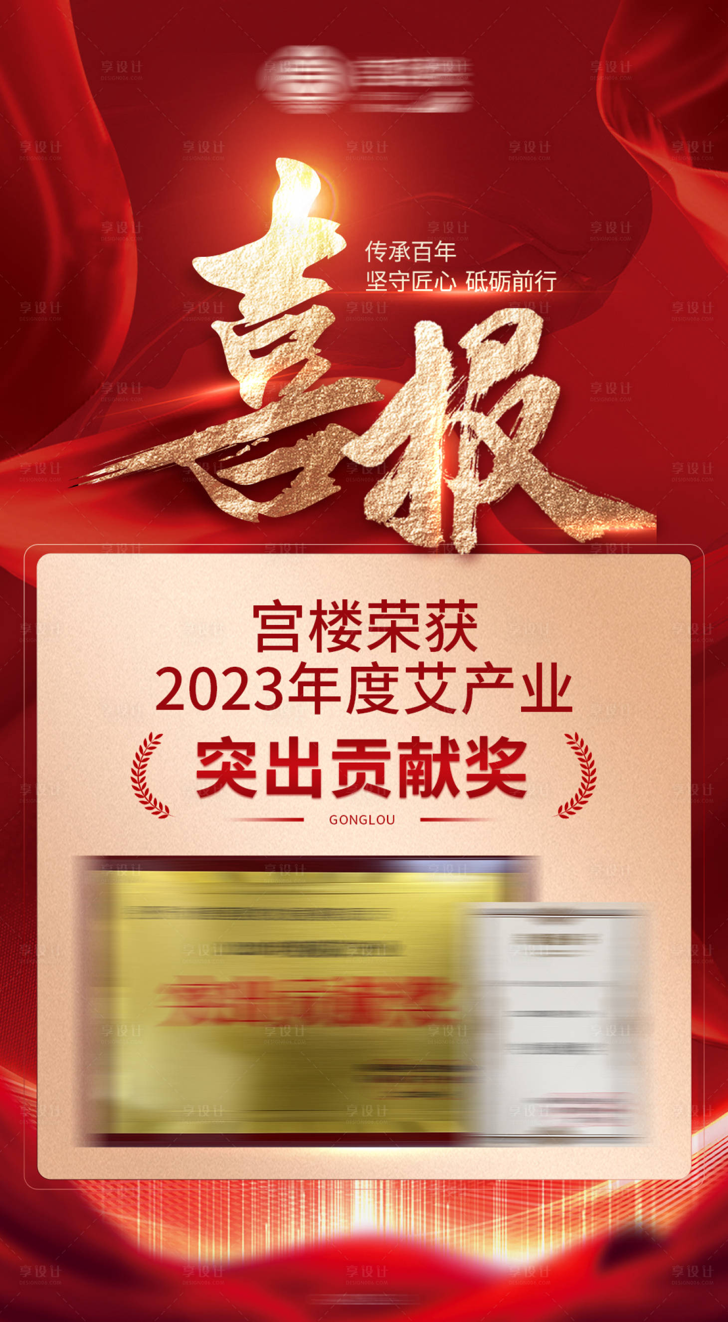 源文件下载【获奖喜报宣传海报】编号：62610021547948668