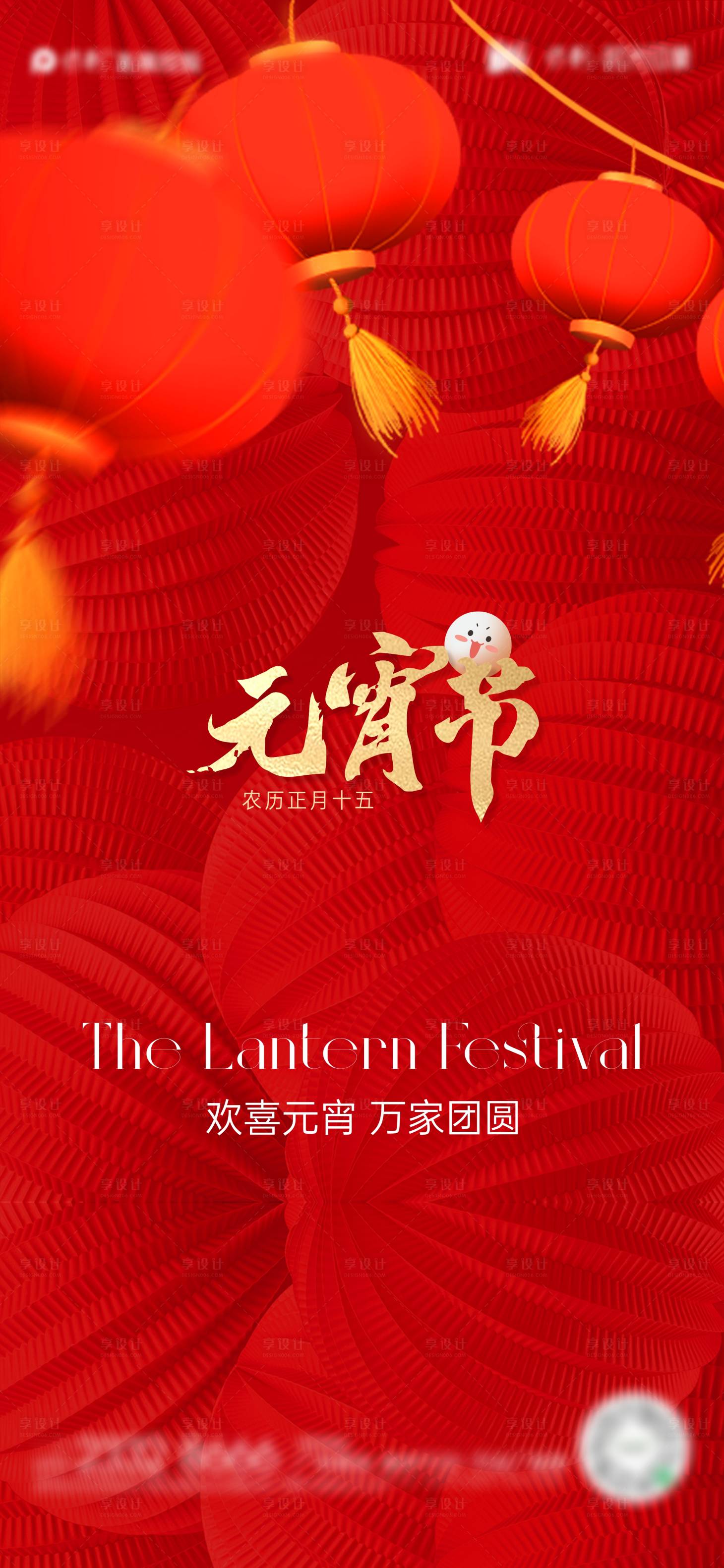 源文件下載【享設(shè)計(jì)】搜索編號(hào)：97510021817955240【元宵節(jié)海報(bào)】