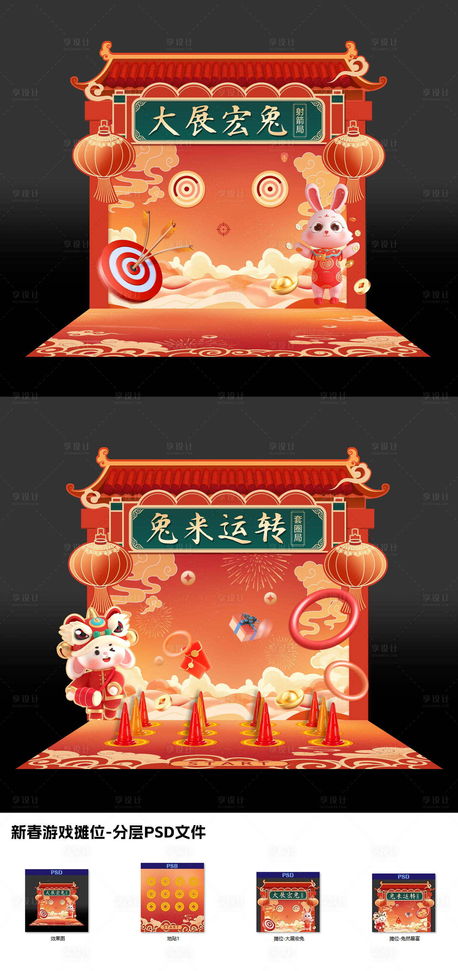 源文件下载【新春游戏摊位堆头美陈】编号：75520021794928294