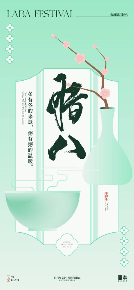 源文件下载【腊八海报】编号：88080021259285662