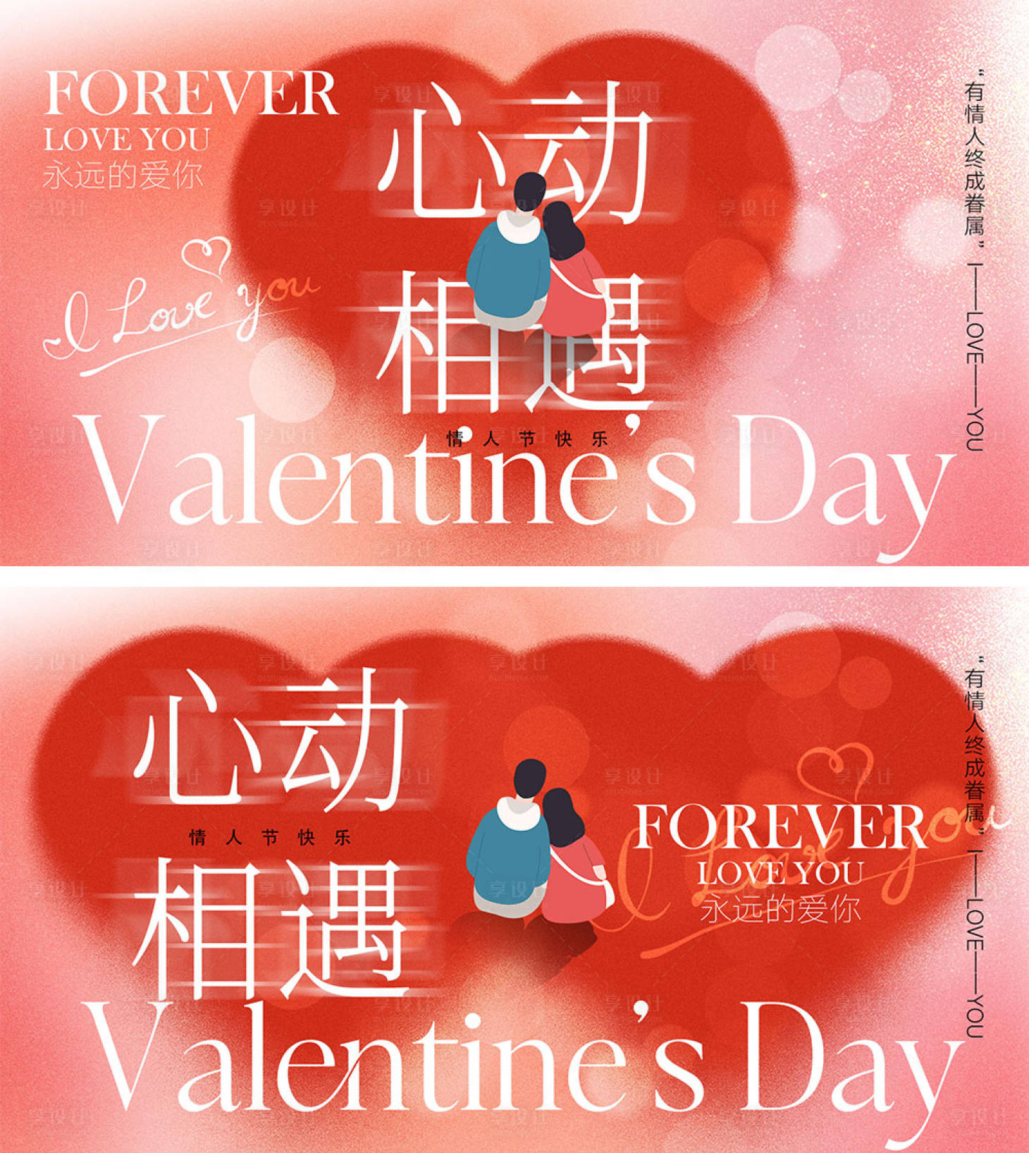 源文件下载【享设计】搜索编号：96410021326136216【214情人节520】
