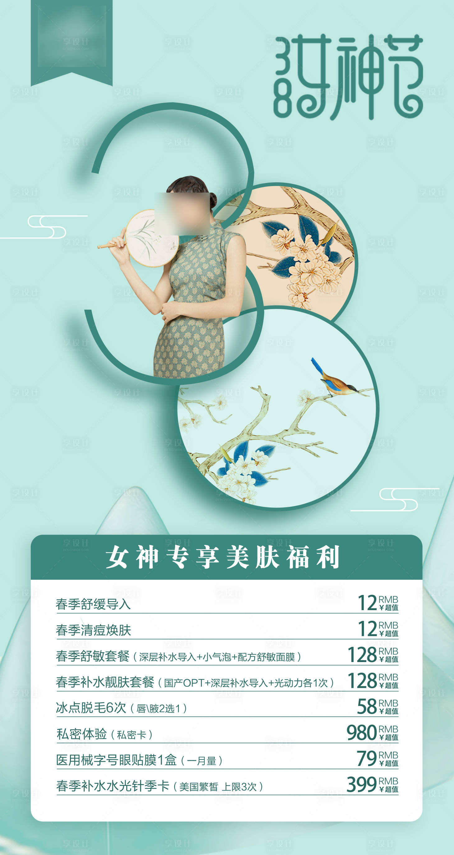 源文件下載【享設(shè)計(jì)】搜索編號：65720021736666475【醫(yī)美女神節(jié)活動卡項(xiàng)】