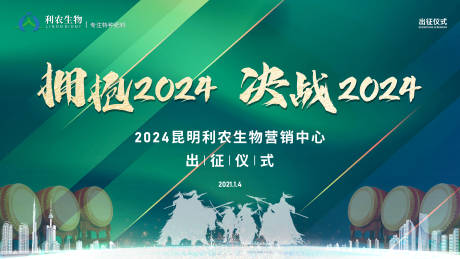 源文件下载【享设计】搜索编号：35510021336573170【2024出征仪式背景板】