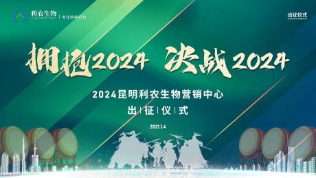 源文件下载【2024出征仪式背景板】编号：20240105092111020