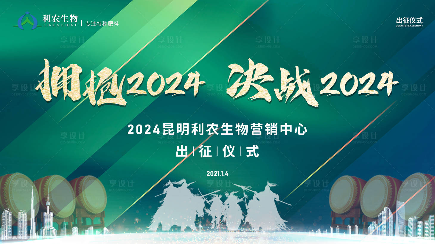 源文件下载【2024出征仪式背景板】编号：35510021336573170