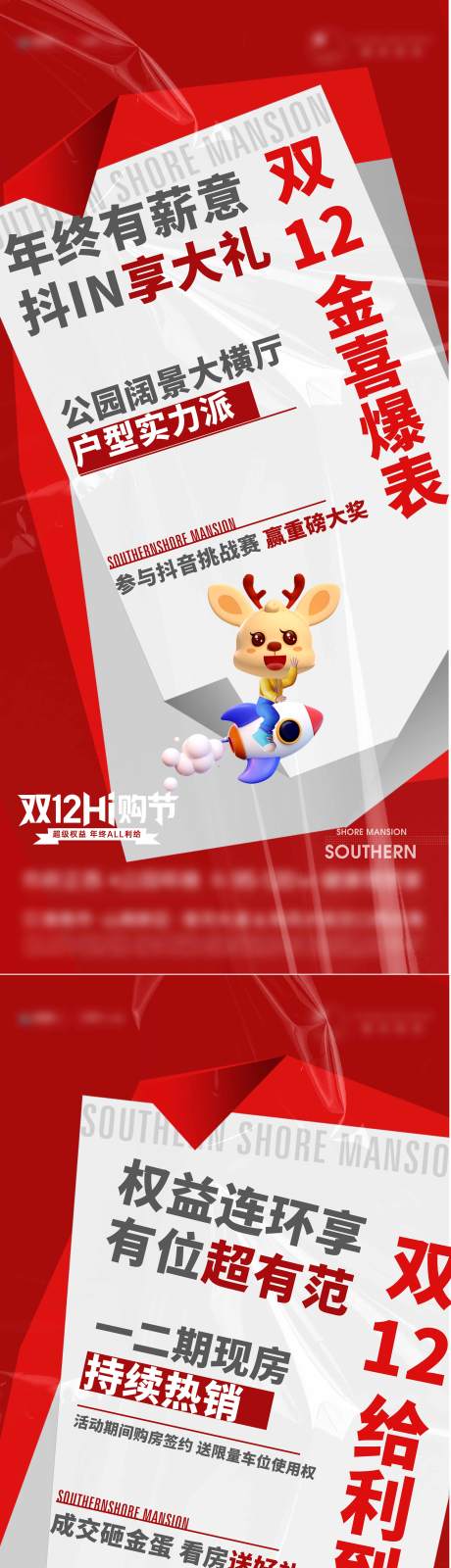 源文件下载【地产热销单图】编号：64400021637486619