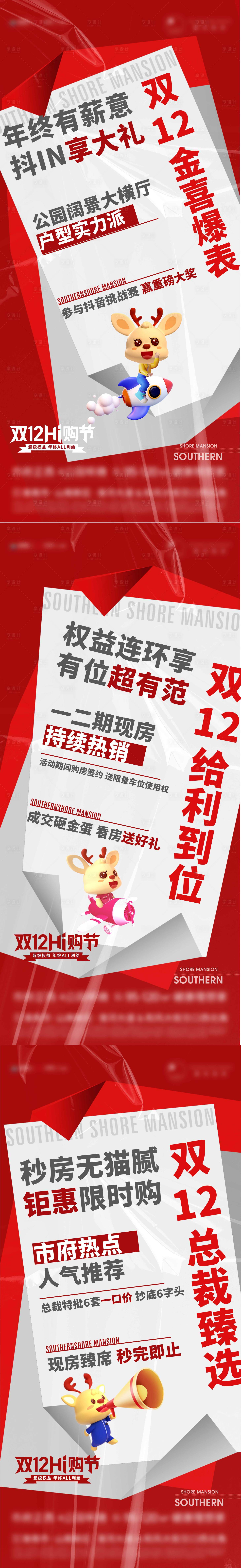 源文件下载【享设计】搜索编号：64400021637486619【地产热销单图】