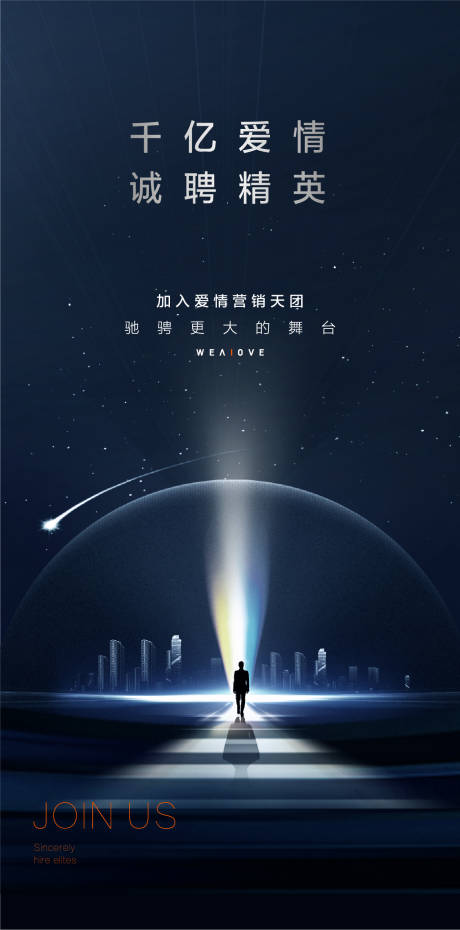 源文件下载【高端招聘海报】编号：19220021563003253