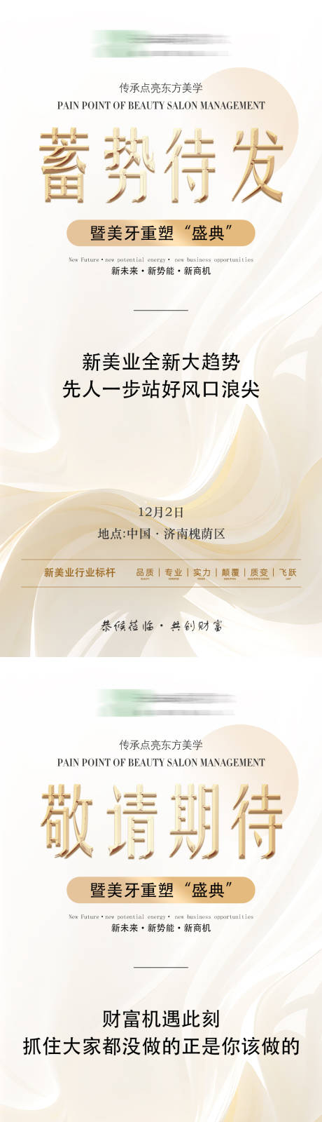 源文件下载【招商造势海报】编号：16920021621366638