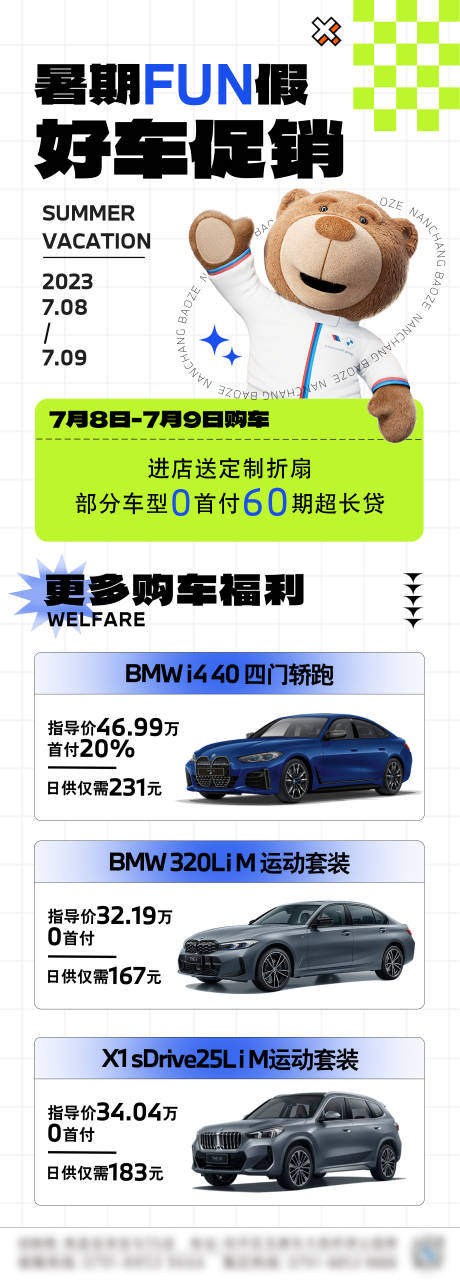 源文件下载【暑期FUN假促销汽车】编号：92340021653189009