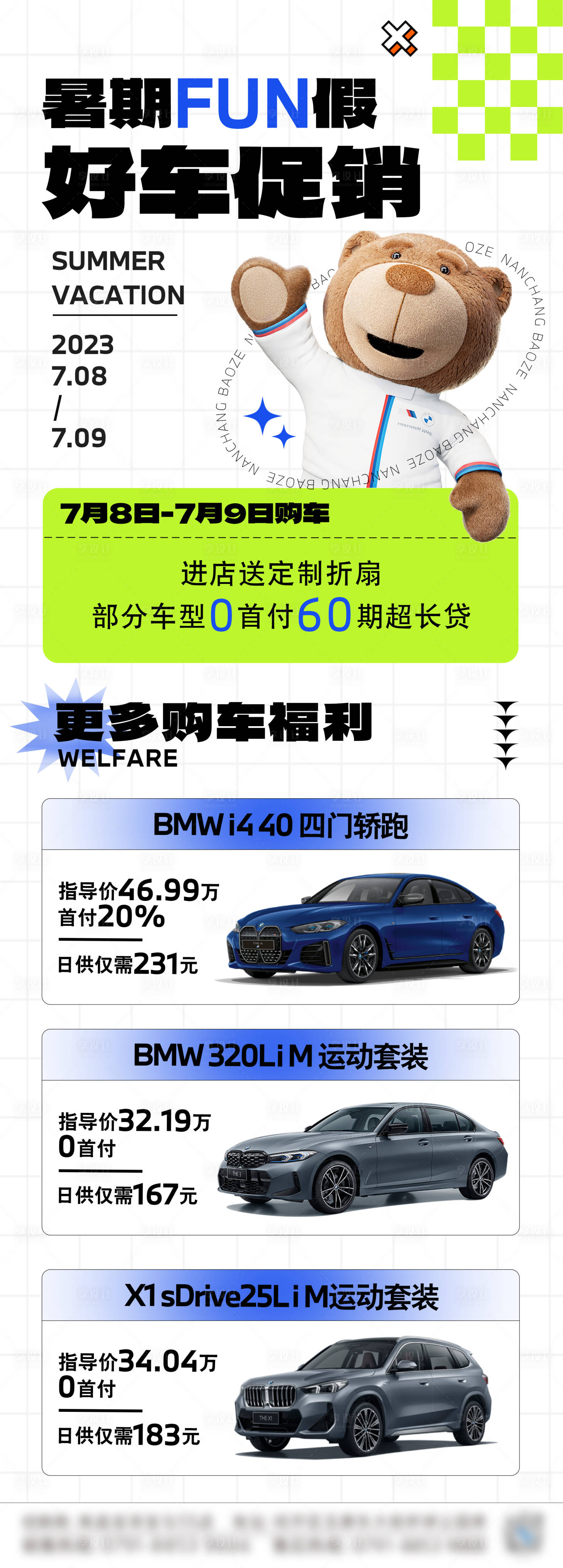 源文件下載【享設(shè)計(jì)】搜索編號(hào)：92340021653189009【暑期FUN假促銷汽車】
