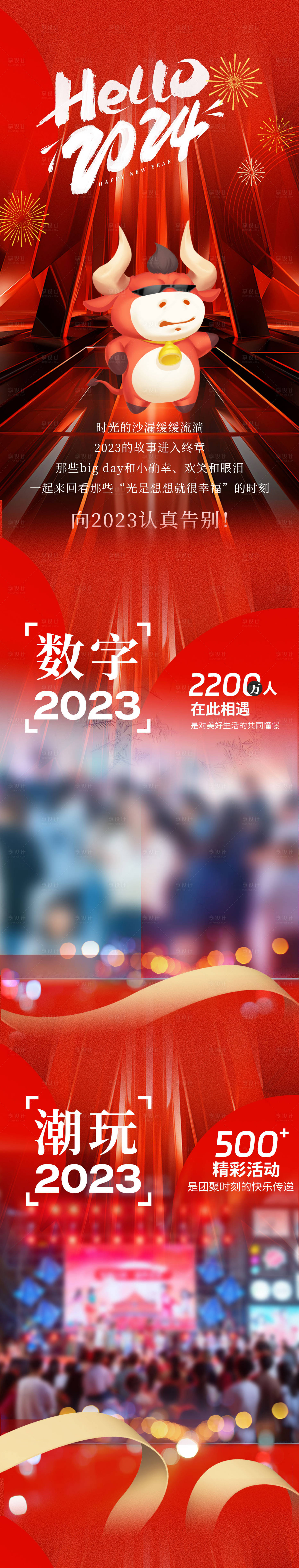 源文件下载【享设计】搜索编号：71720021349806838【2024年终总结长图图片集数字海报】