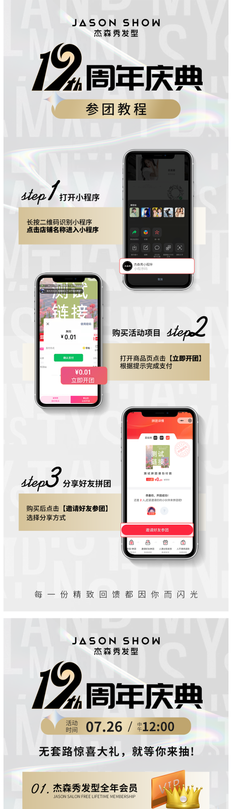 19周年庆典活动系列海报