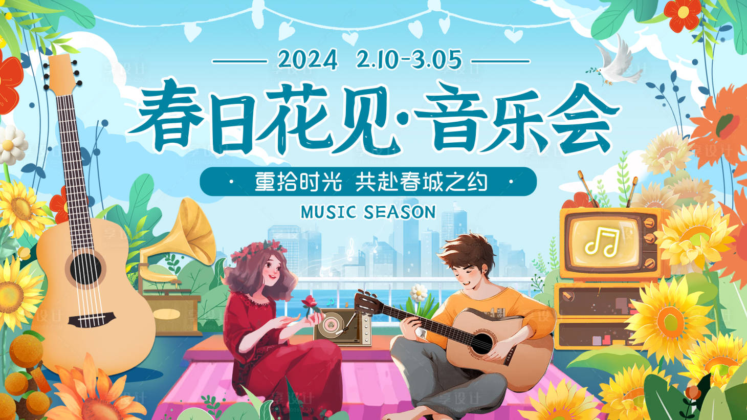 源文件下载【花见音乐会主视觉活动展板】编号：75430021736207362