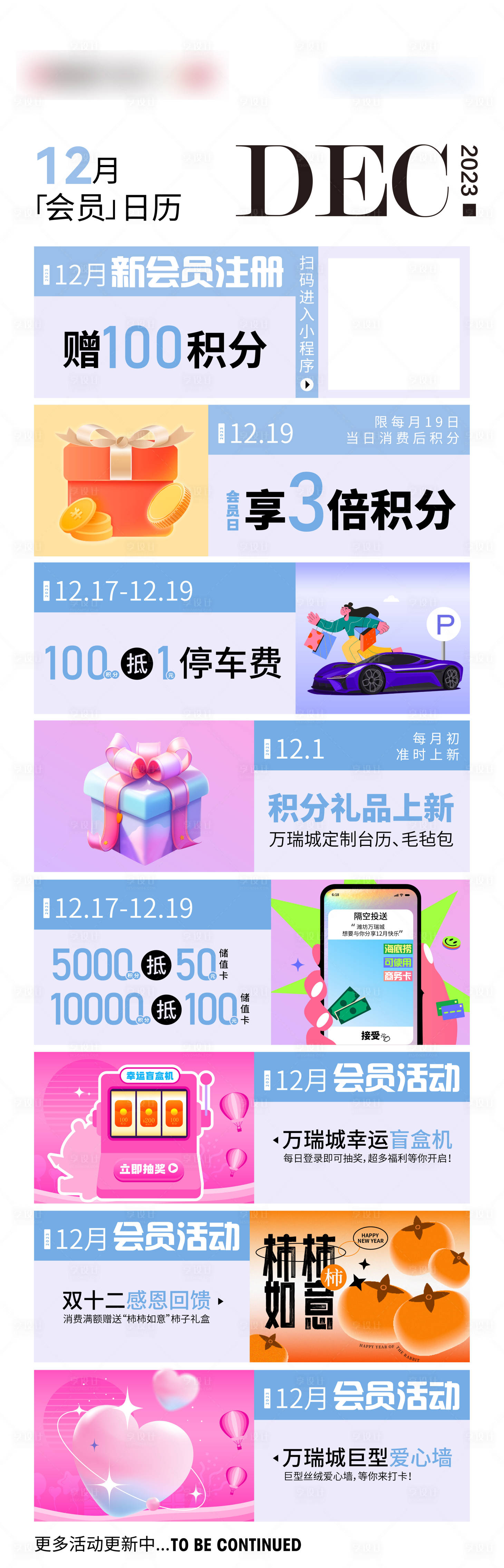源文件下载【会员月历立牌每月活动海报】编号：36960021734987205