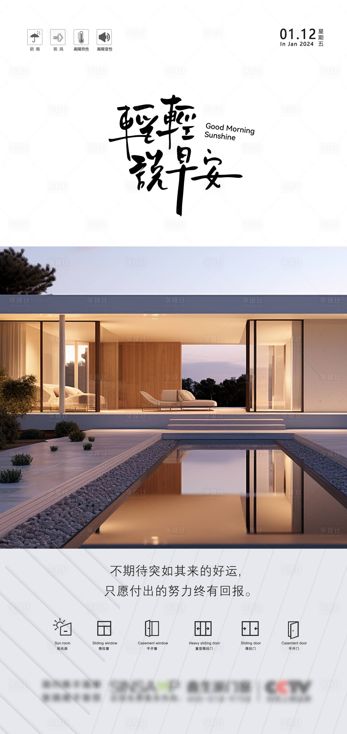 源文件下载【享设计】搜索编号：13850021476583551【门窗早安简约海报】