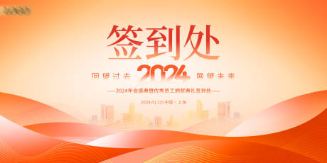 源文件下载【年会主视觉】编号：11120021458481346
