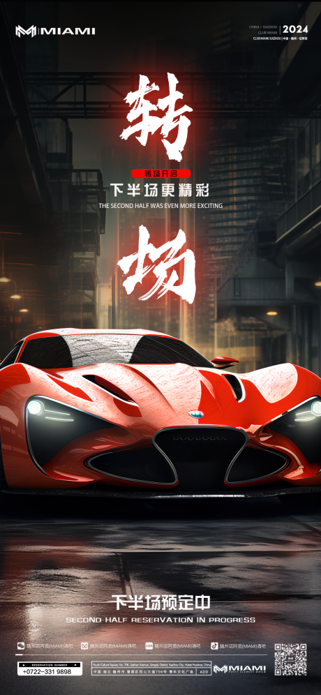 源文件下载【享设计】搜索编号：95420021445605745【酒吧海报】
