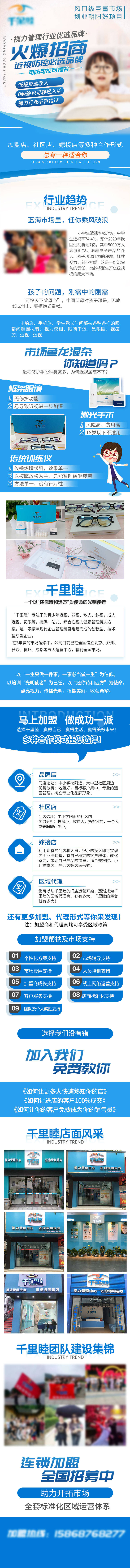 源文件下载【享设计】搜索编号：22790021704522541【视力招商长图】