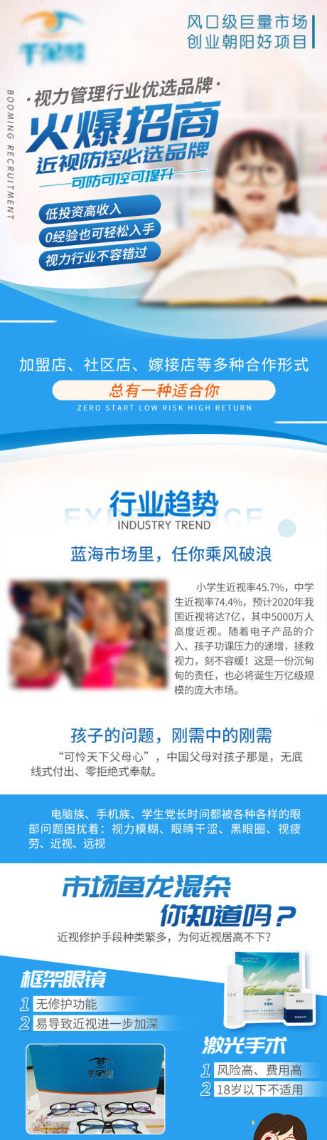 源文件下载【视力招商长图】编号：22790021704522541