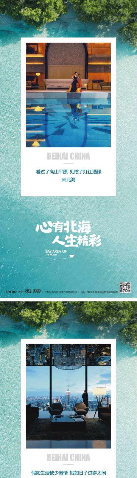源文件下载【北海系列海报】编号：75160021346189734