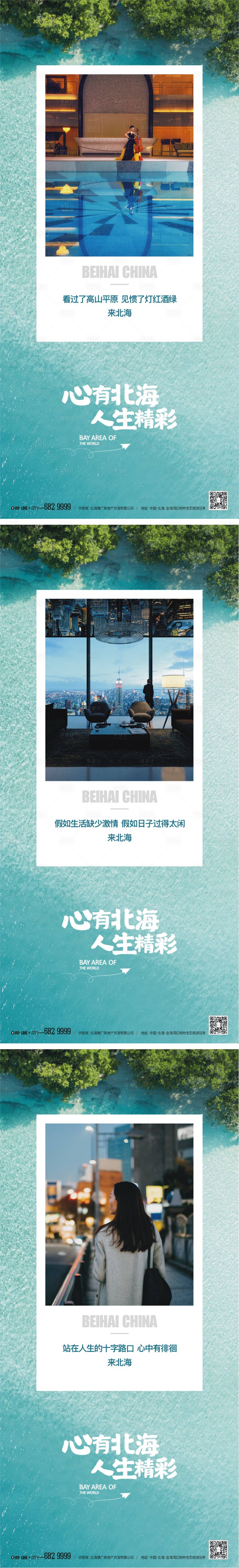 源文件下载【享设计】搜索编号：75160021346189734【北海系列海报】