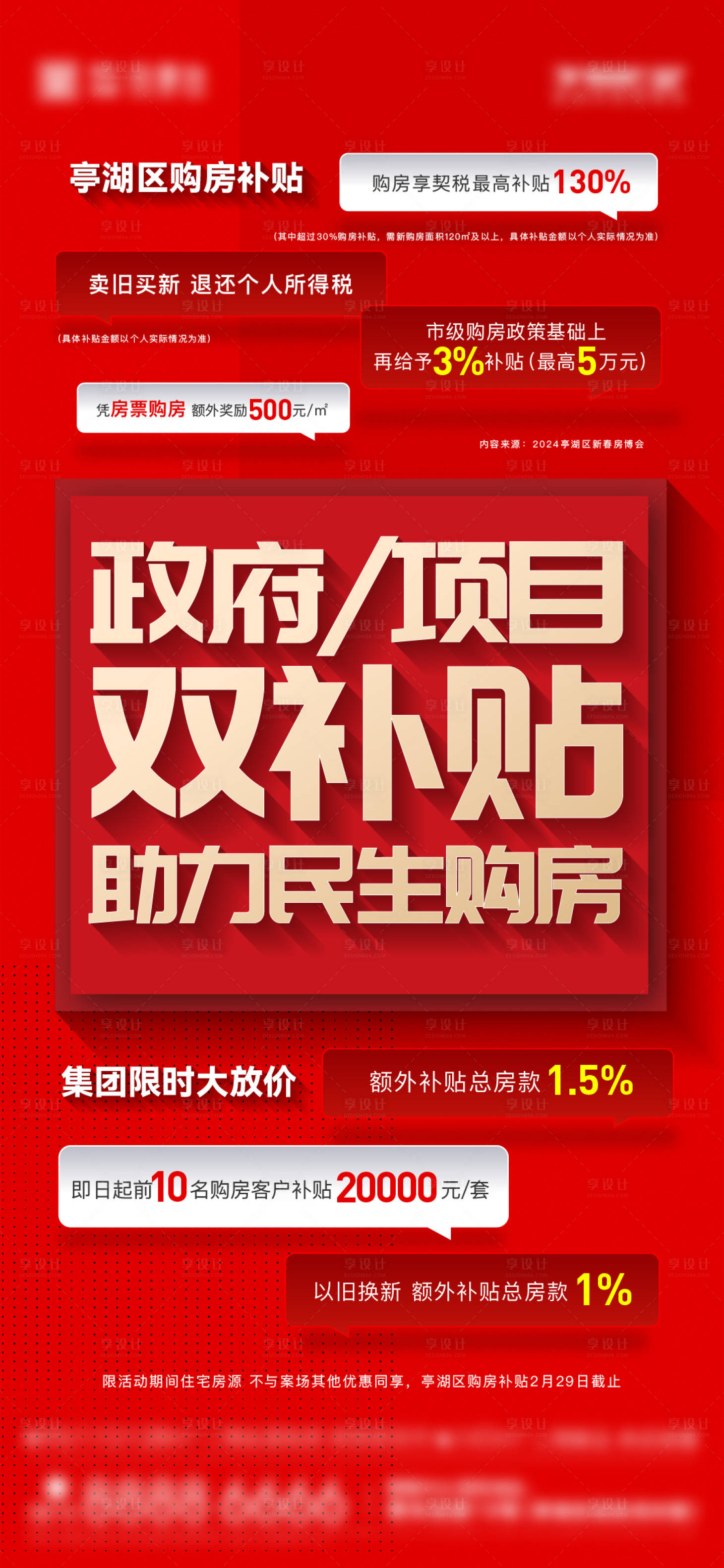 源文件下載【享設計】搜索編號：14700021805787212【政策刷屏海報】