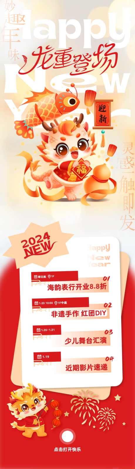 源文件下载【龙重登场长图】编号：20800021605826128