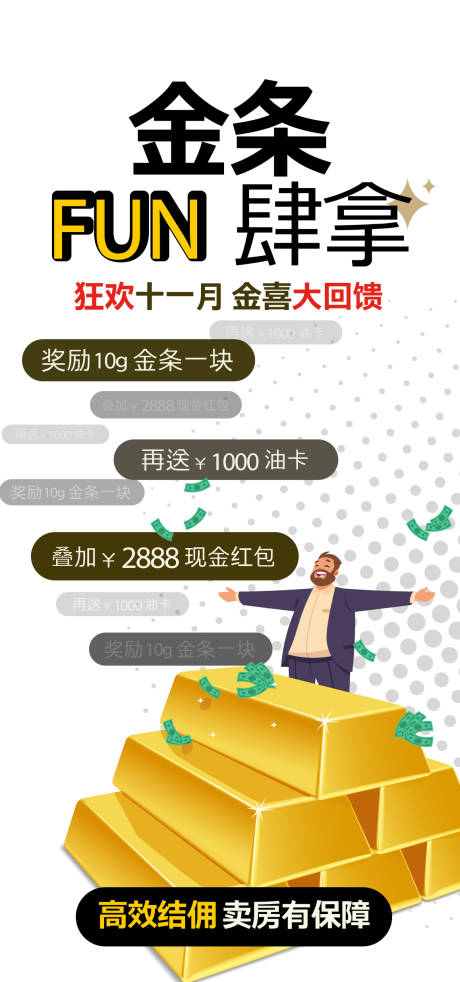 源文件下载【带访拿金条海报】编号：97540021524418081