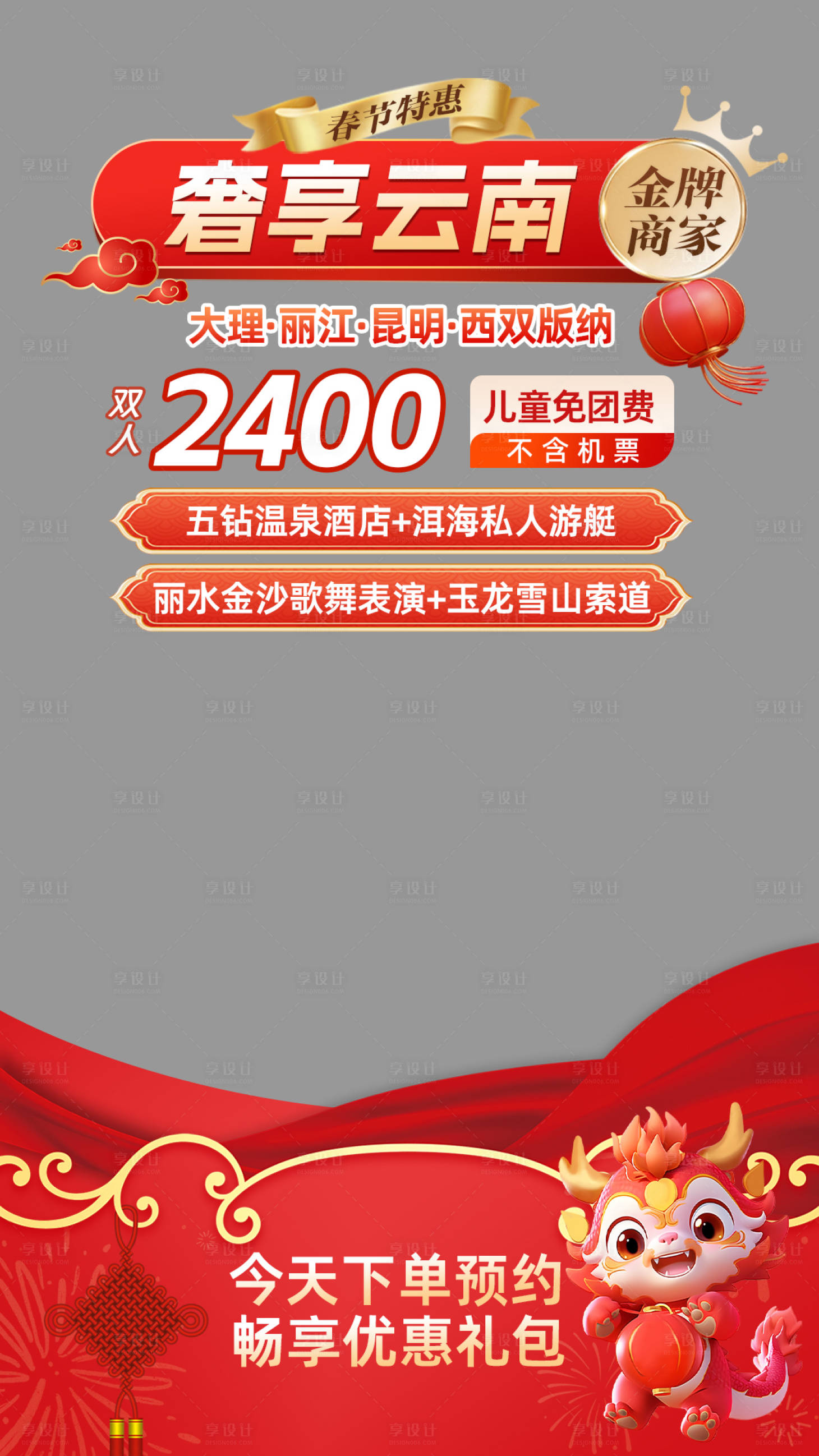 源文件下载【享设计】搜索编号：72400021531226711【旅游直播贴片云南 】